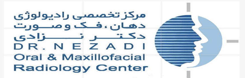 مرکز تخصصی رادیولوژی دهان فک و صورت