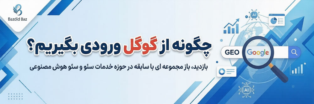 افزایش ورودی از گوگل